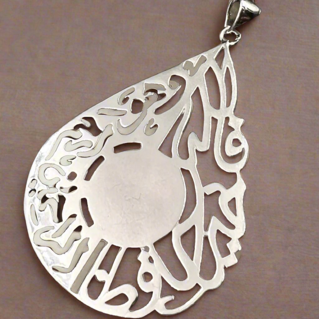 Sterling Silver Pendant - But Allah Is The Best Keeper فالله خير حافظا وهو ارحم الراحمين وي تعليقة تعليقة فالله خير حافطarabSTLESS