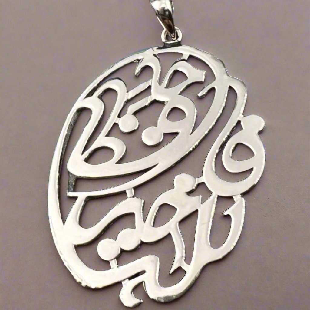 Sterling Silver Pendant - But Allah Is The Best Keeper تعليقة تعليقة فالله خير حافطPendantSTLESS